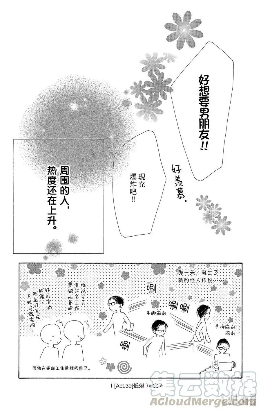 第39话 低烧