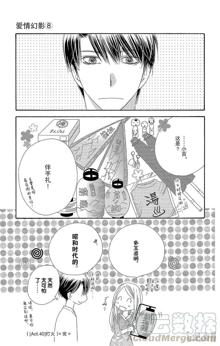 第40话 灯火