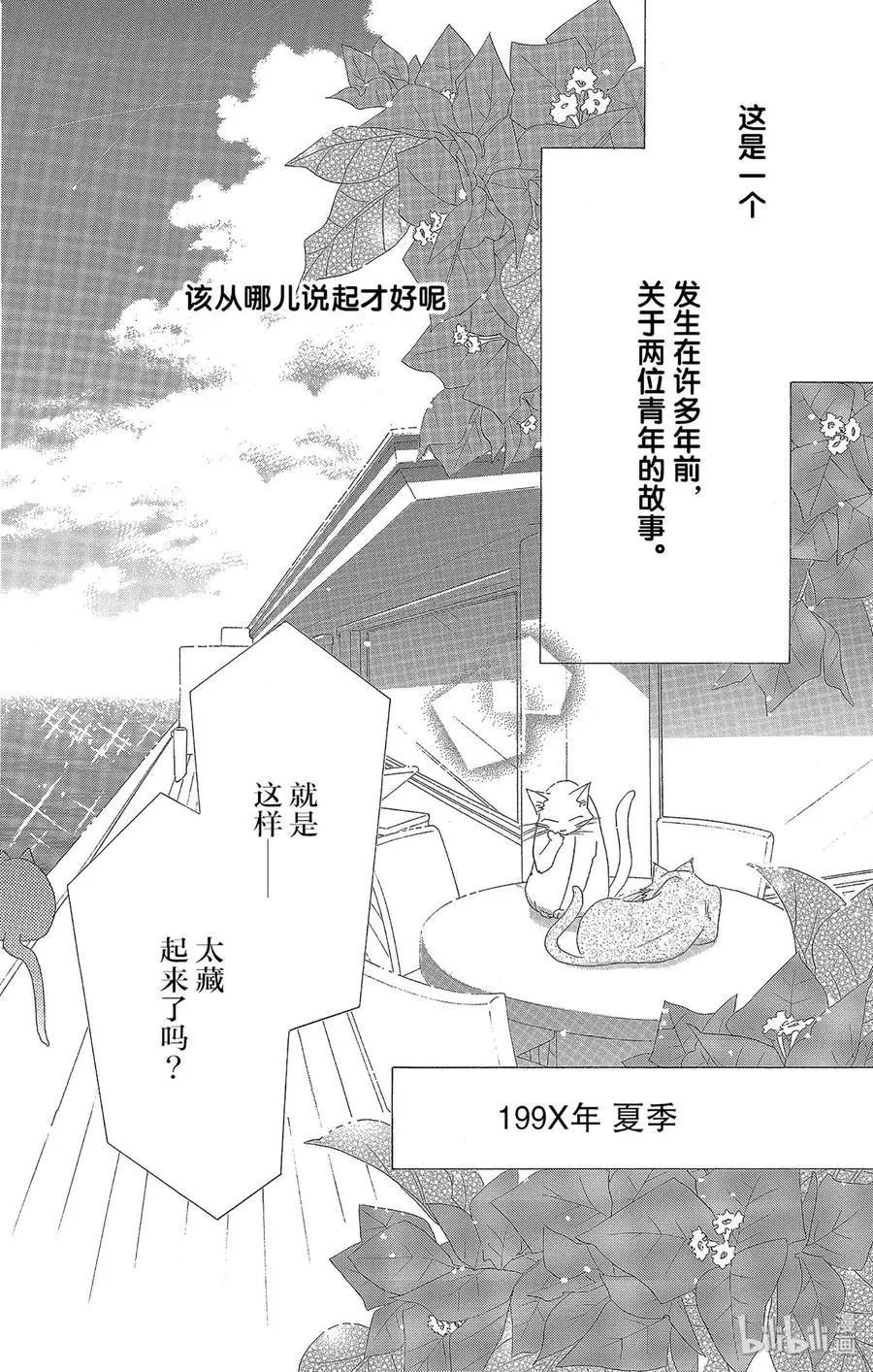 第41话 怀夏
