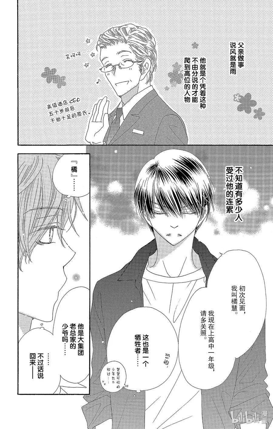第41话 怀夏