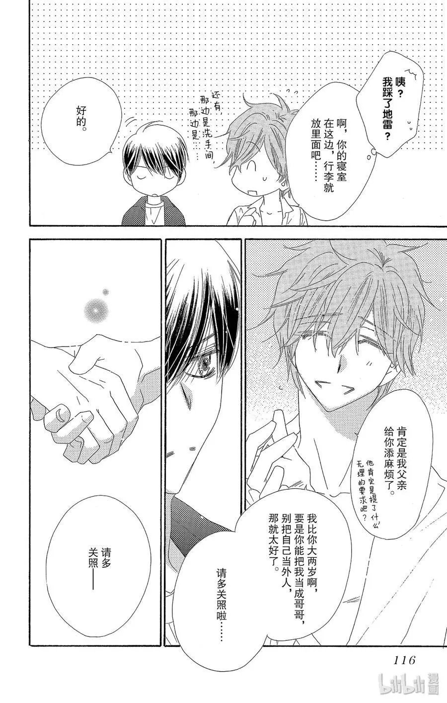 第41话 怀夏