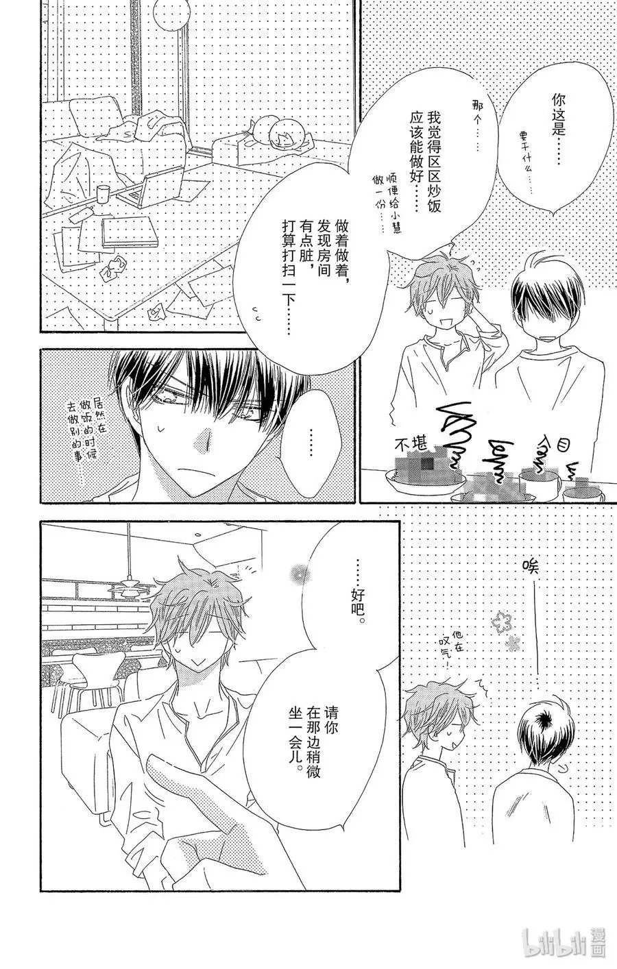 第41话 怀夏
