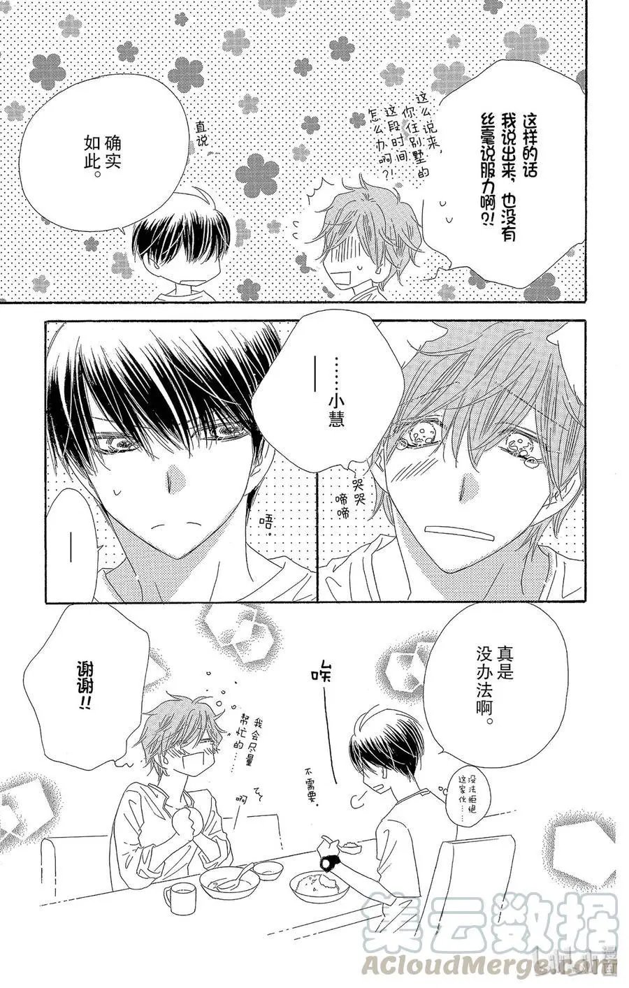 第41话 怀夏
