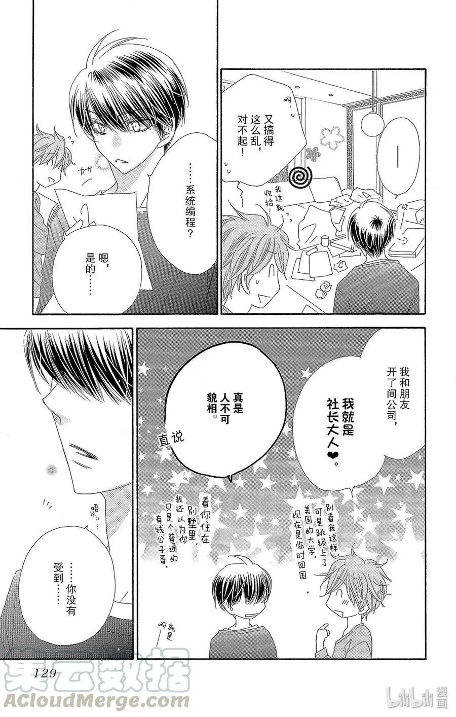 第41话 怀夏