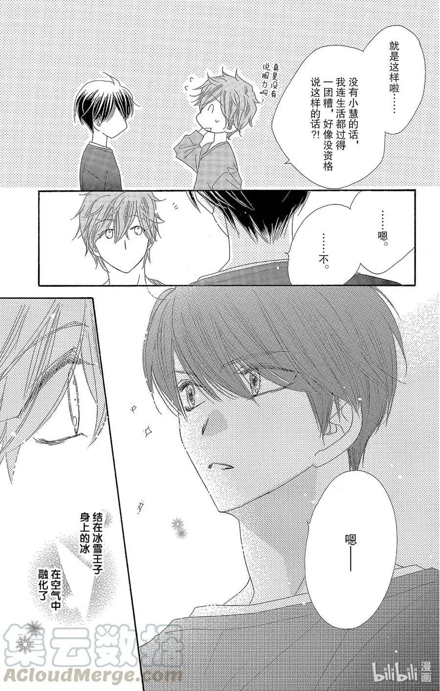 第41话 怀夏