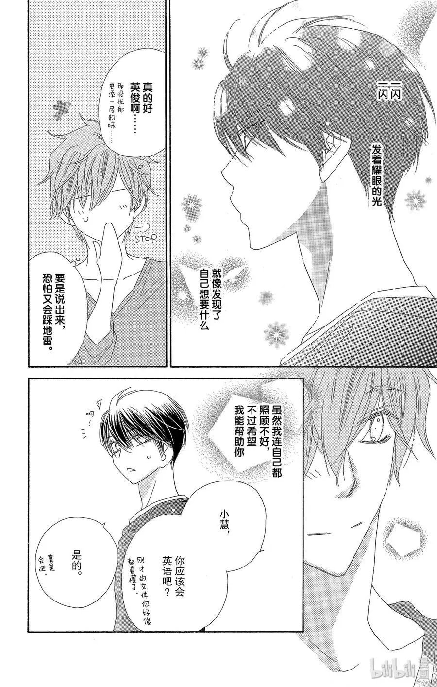 第41话 怀夏