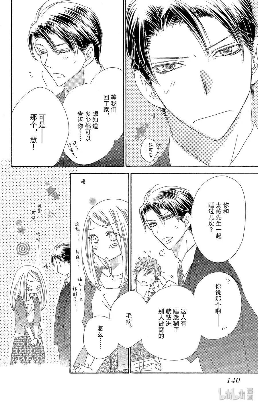 第41话 怀夏