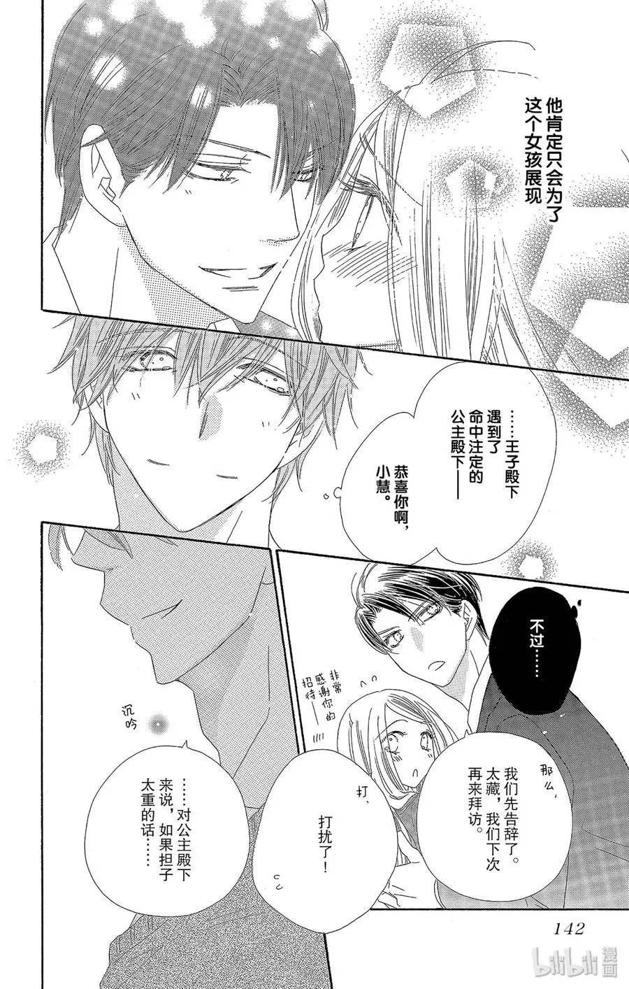 第41话 怀夏