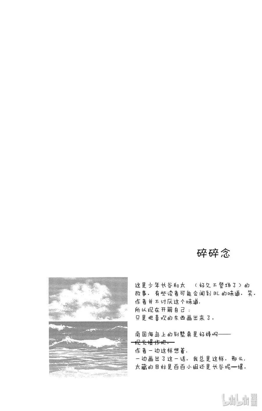 第41话 怀夏