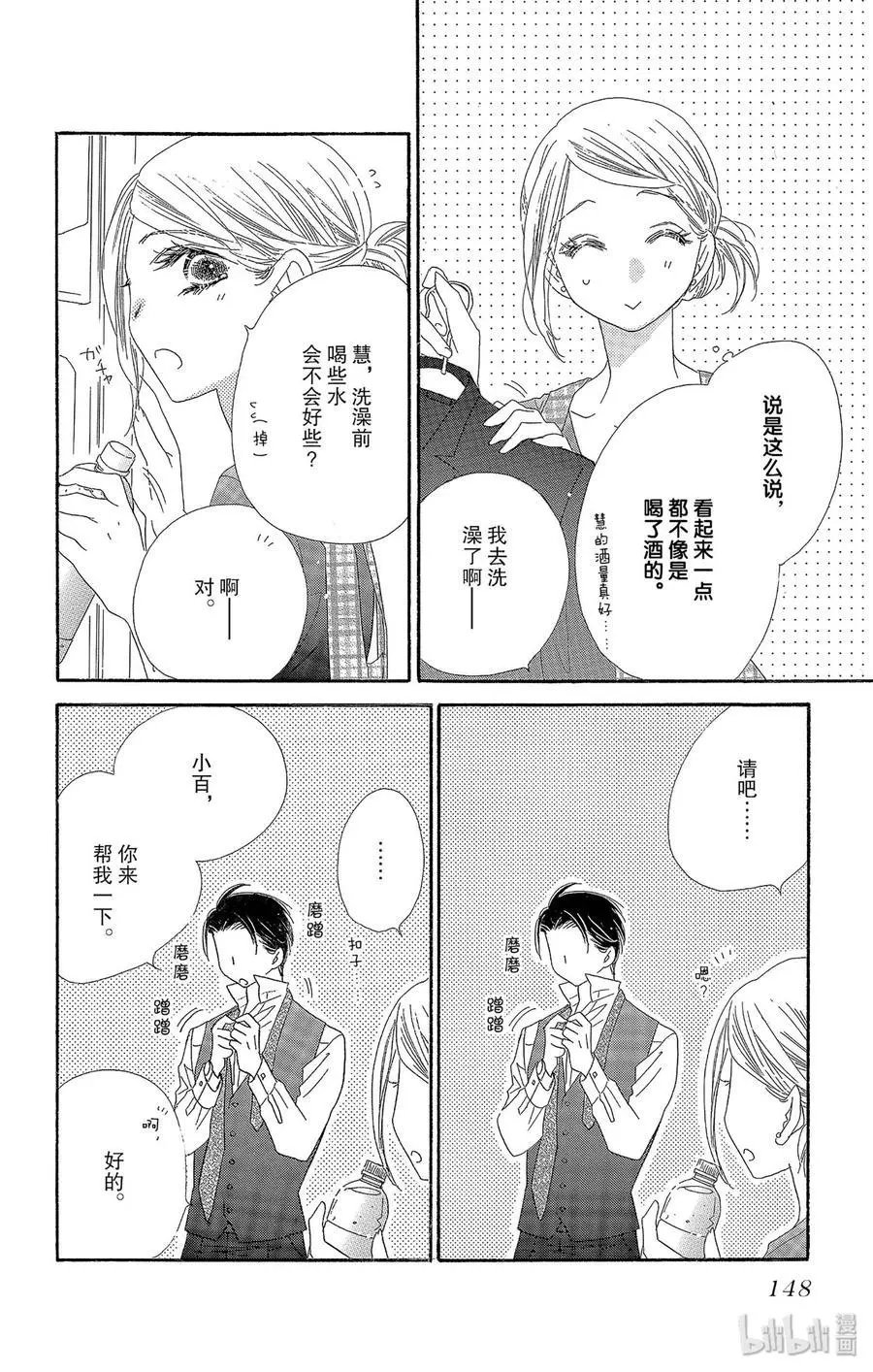 第42话 良宵