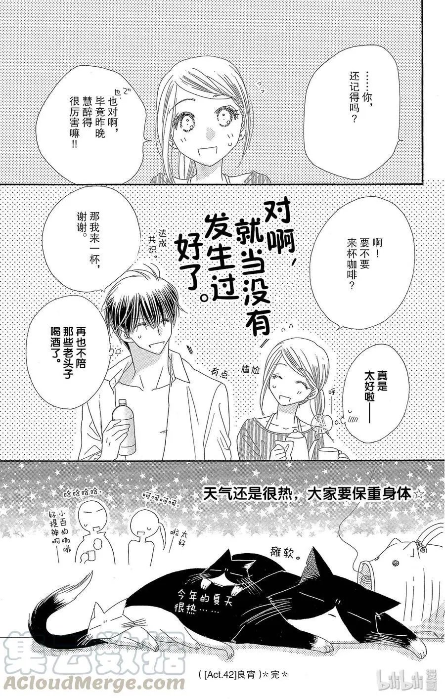 第42话 良宵