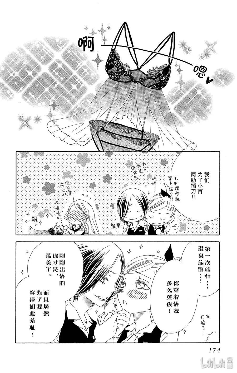 第42话 良宵
