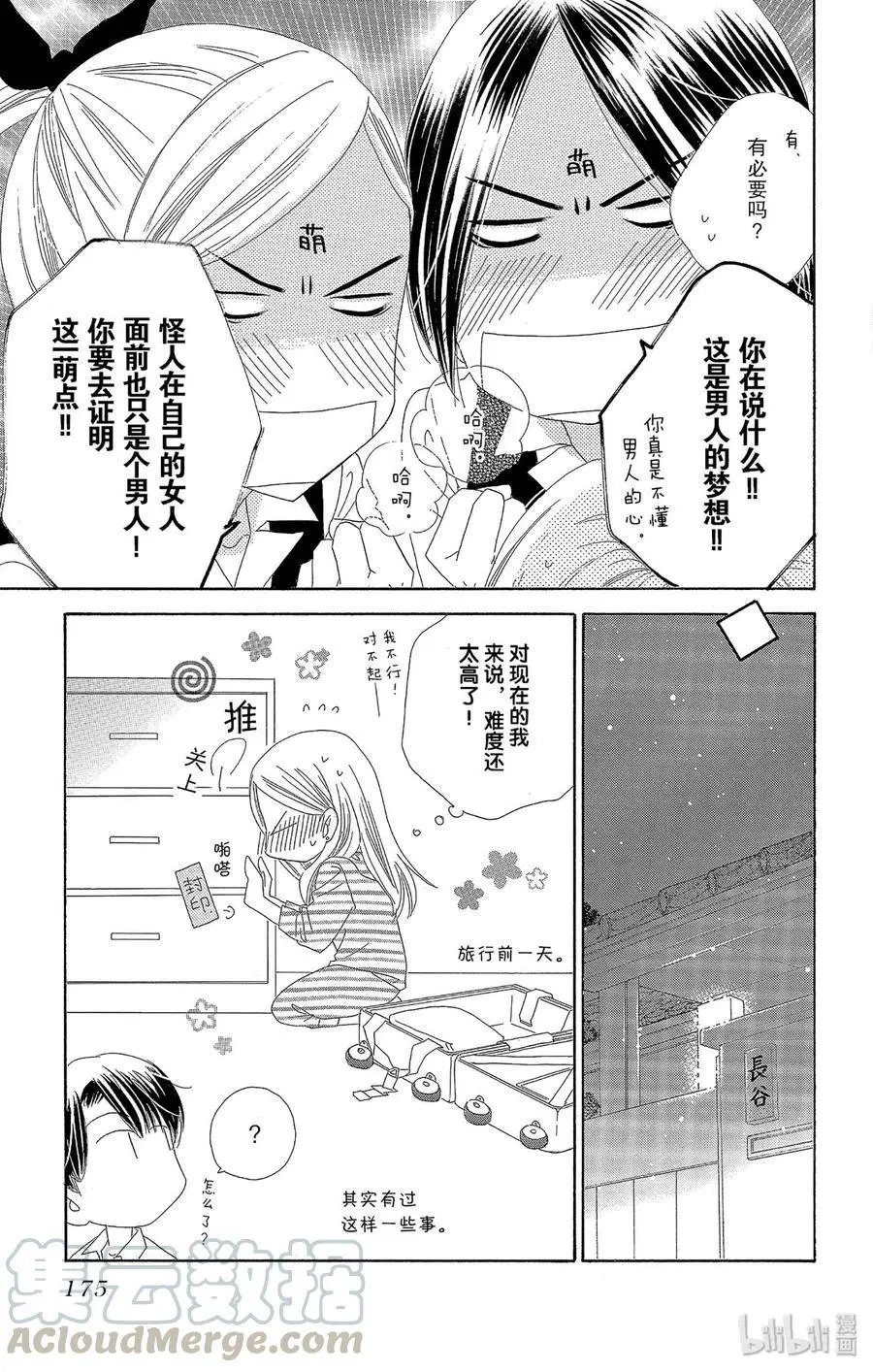 第42话 良宵