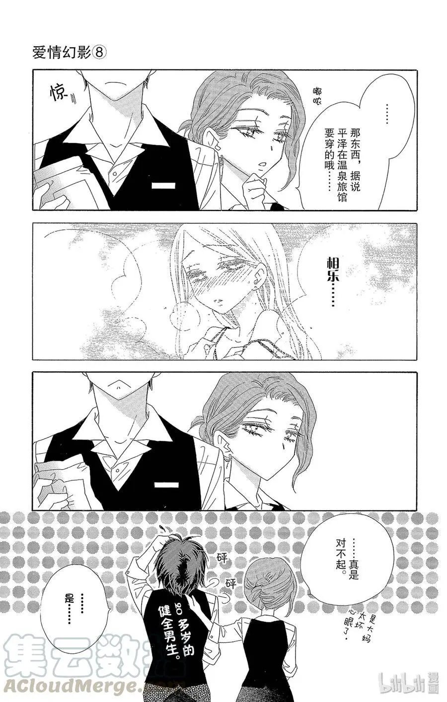 第42话 良宵