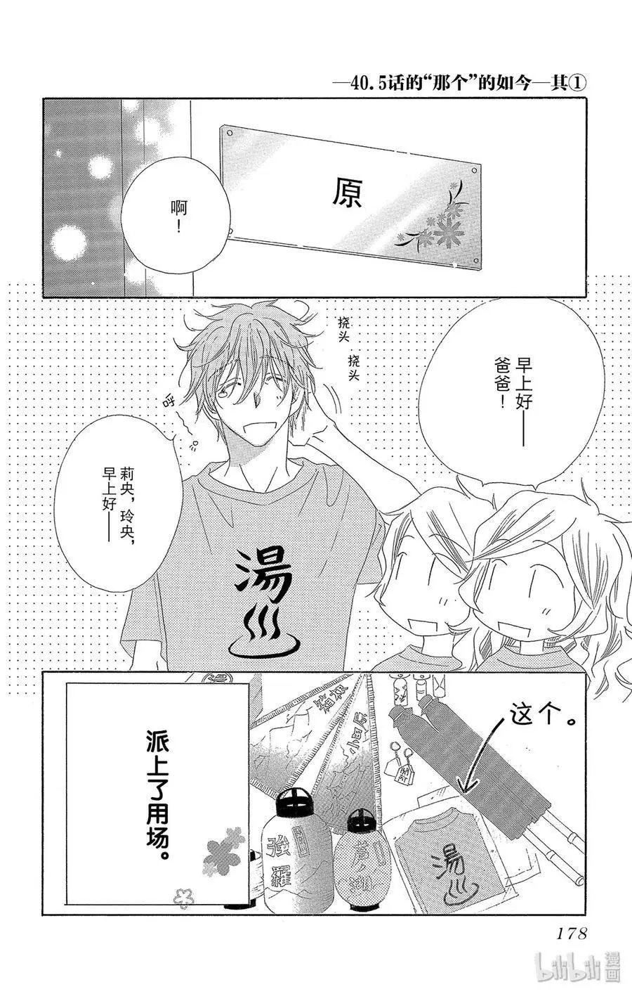 第42话 良宵