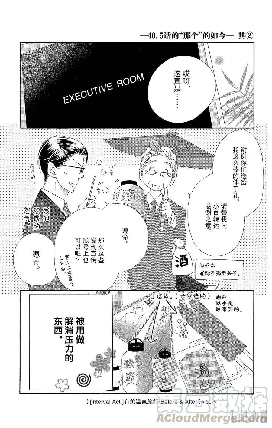 第42话 良宵