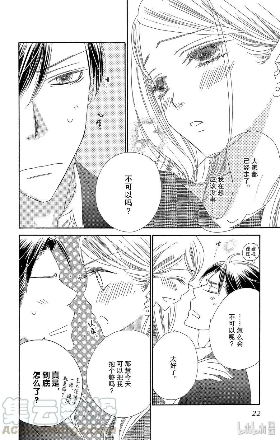 第43话 响声