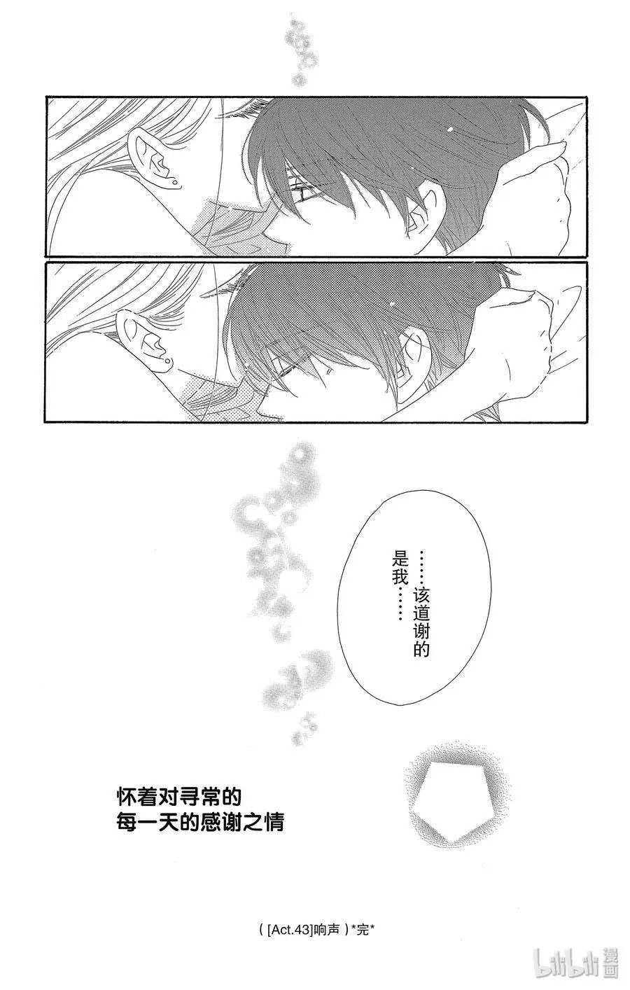 第43话 响声
