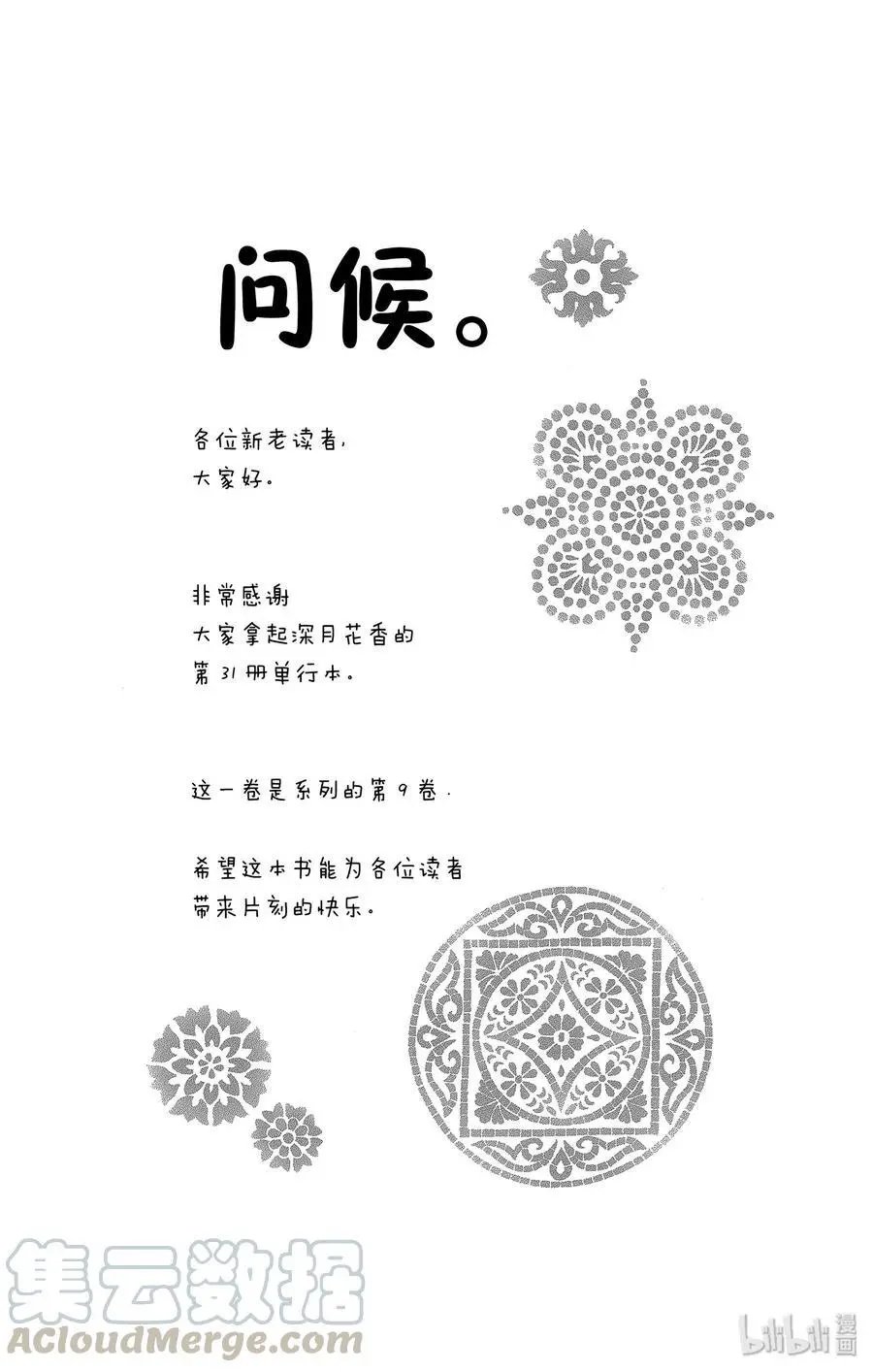 第43话 响声