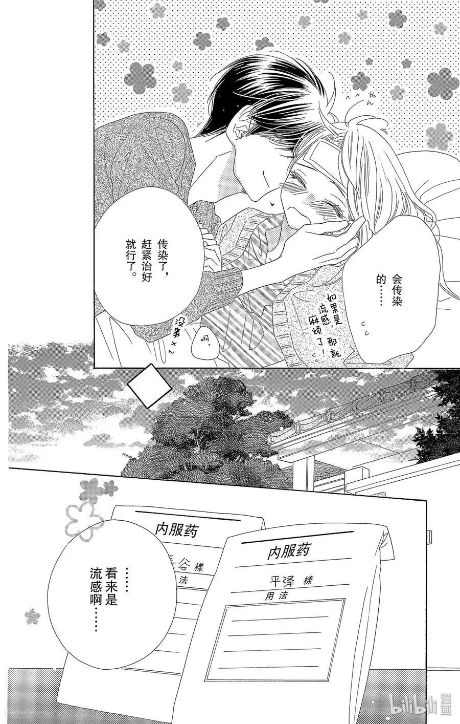 第45话 新年