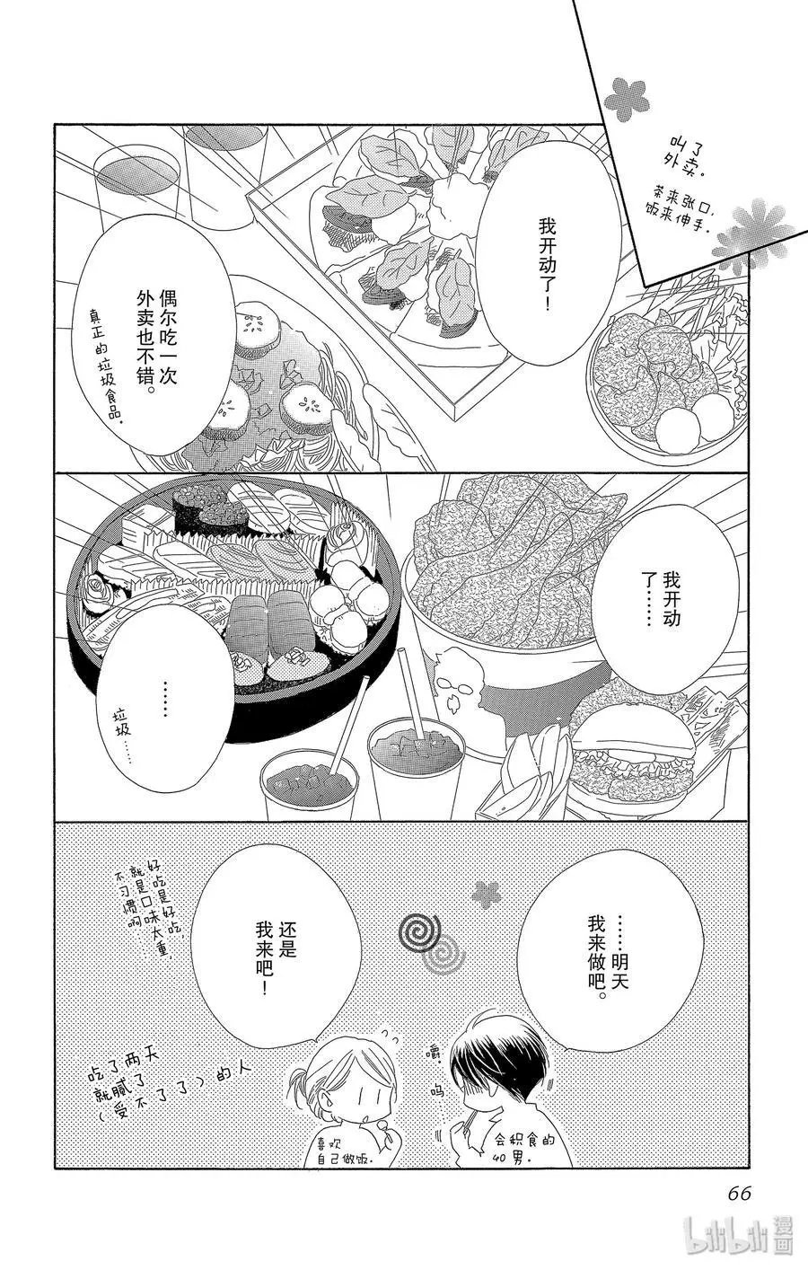 第45话 新年