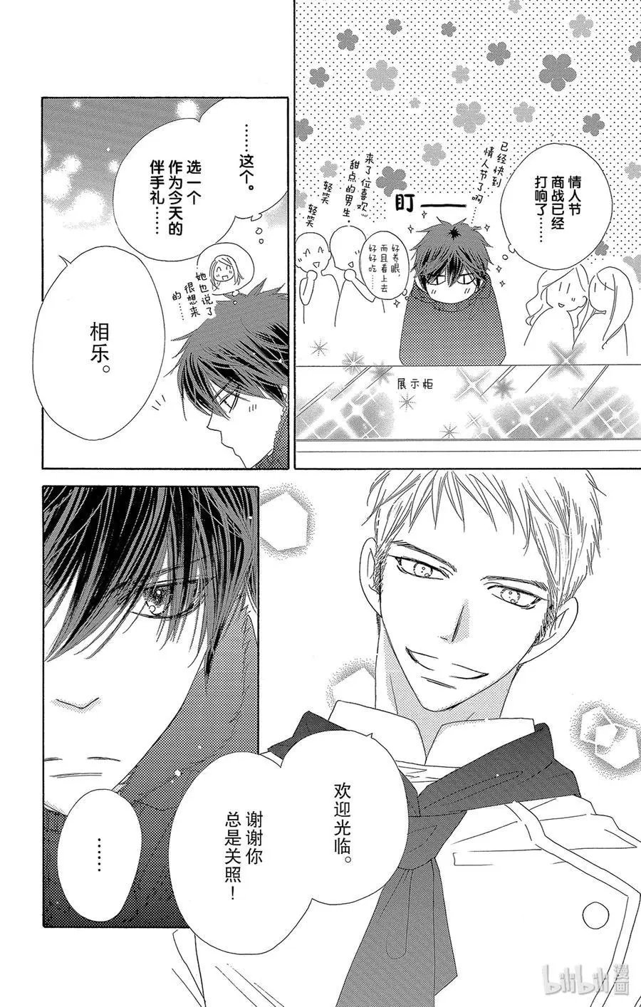 第46话 偶然2
