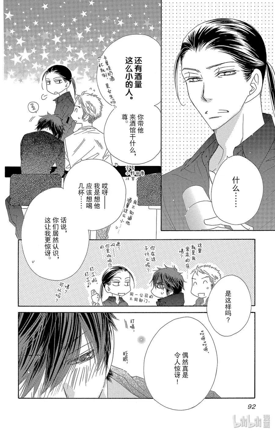 第46话 偶然2