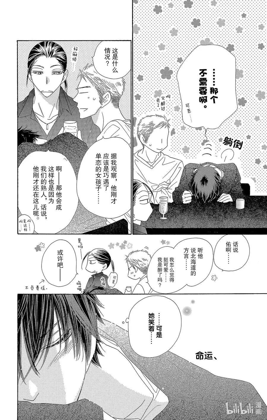 第46话 偶然2