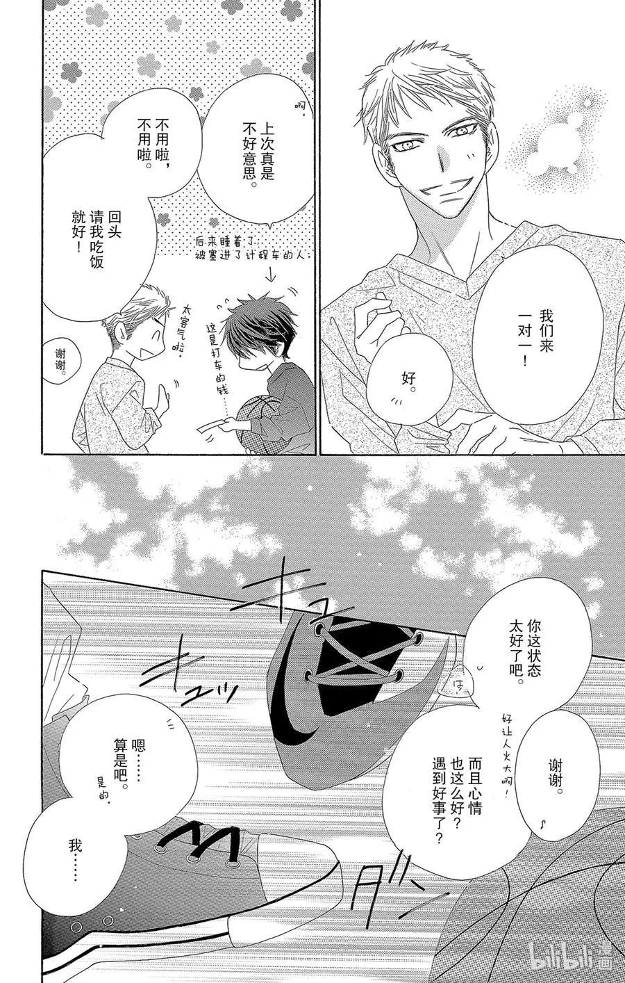 第46话 偶然2