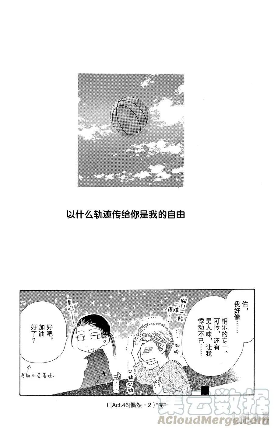 第46话 偶然2