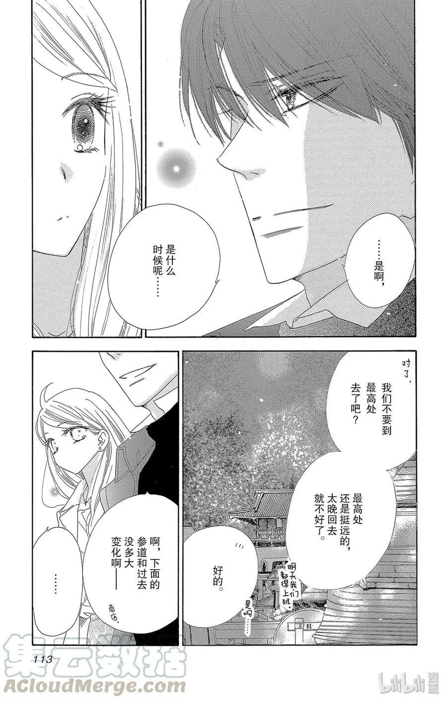 第47话 茜空