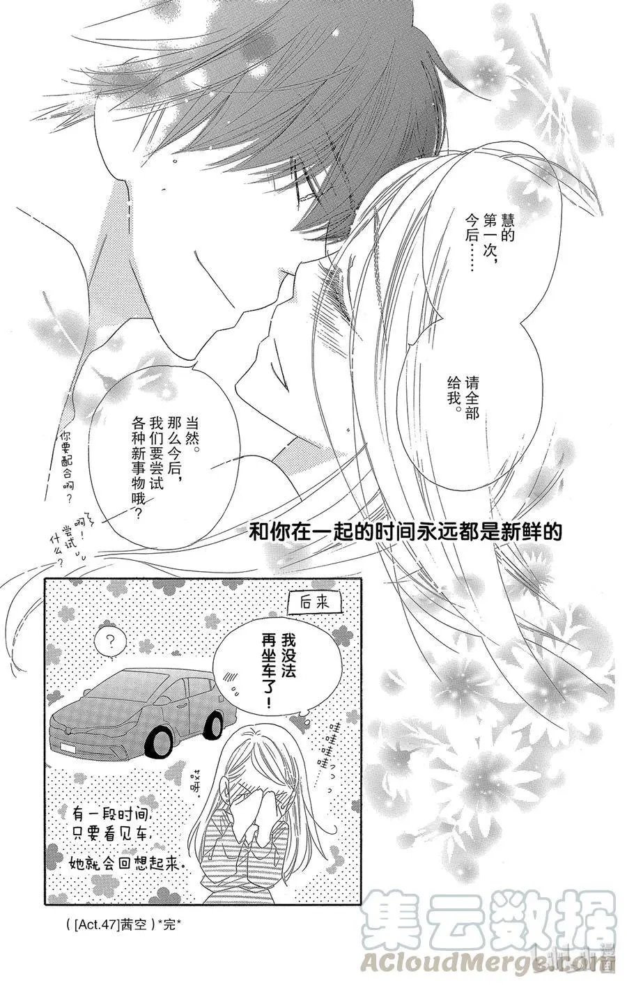 第47话 茜空