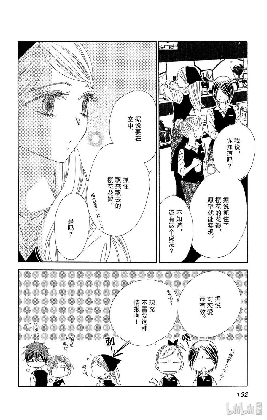 第48话 花醉