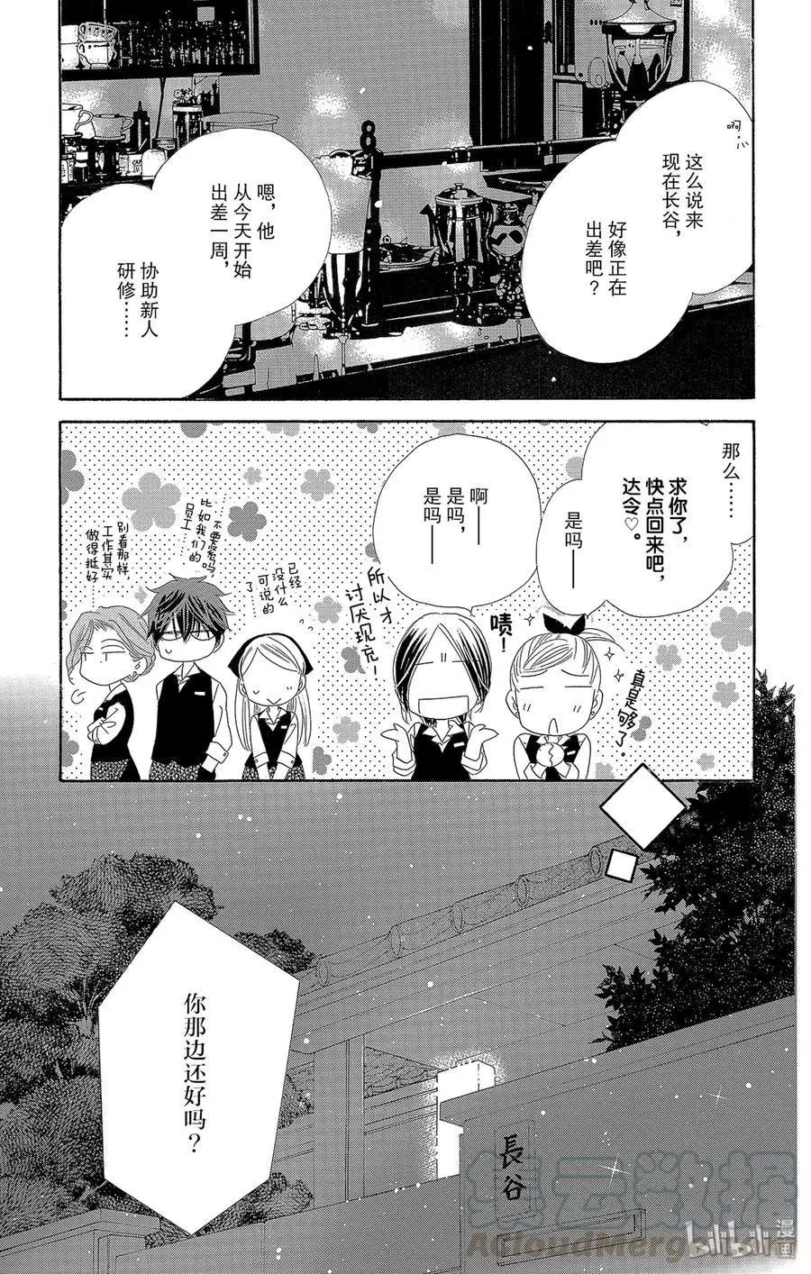 第48话 花醉