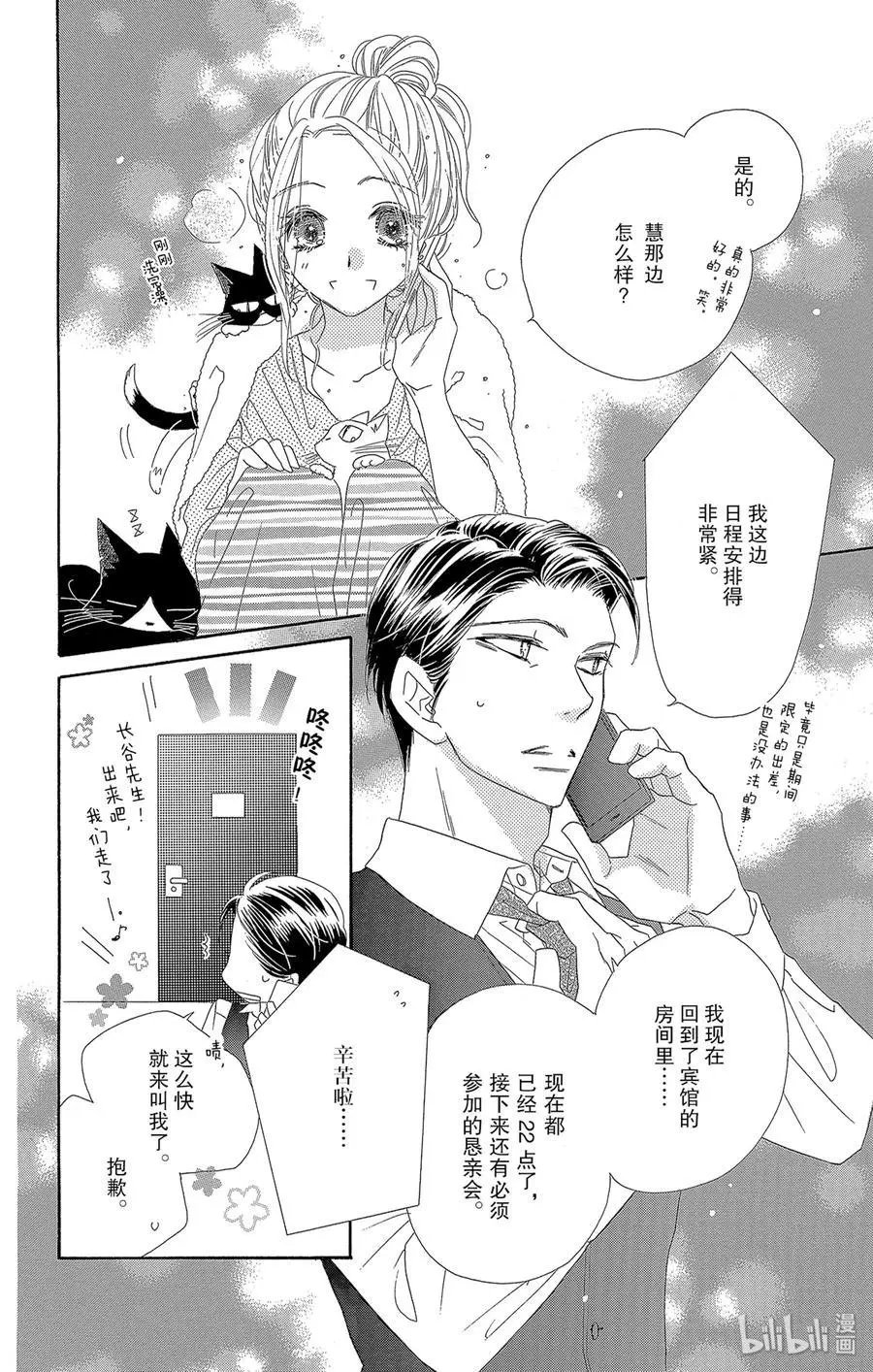 第48话 花醉