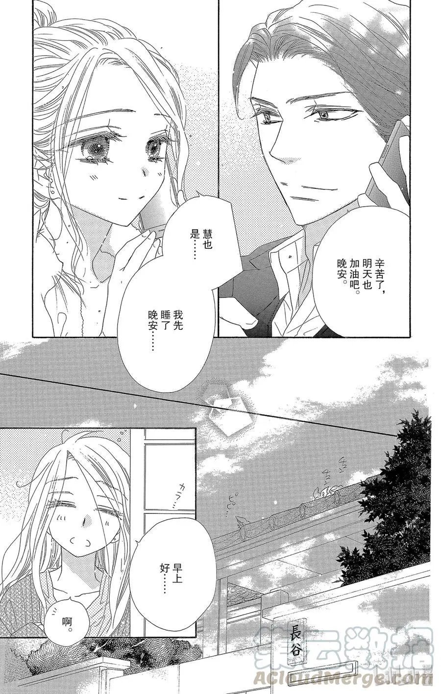 第48话 花醉