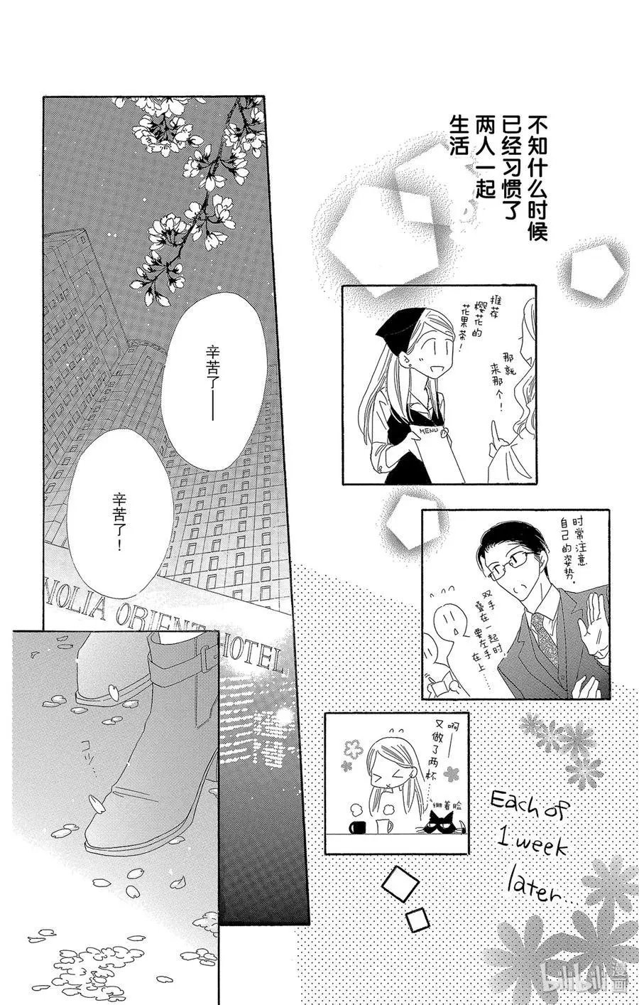 第48话 花醉