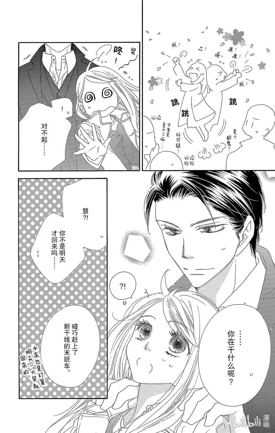 第48话 花醉
