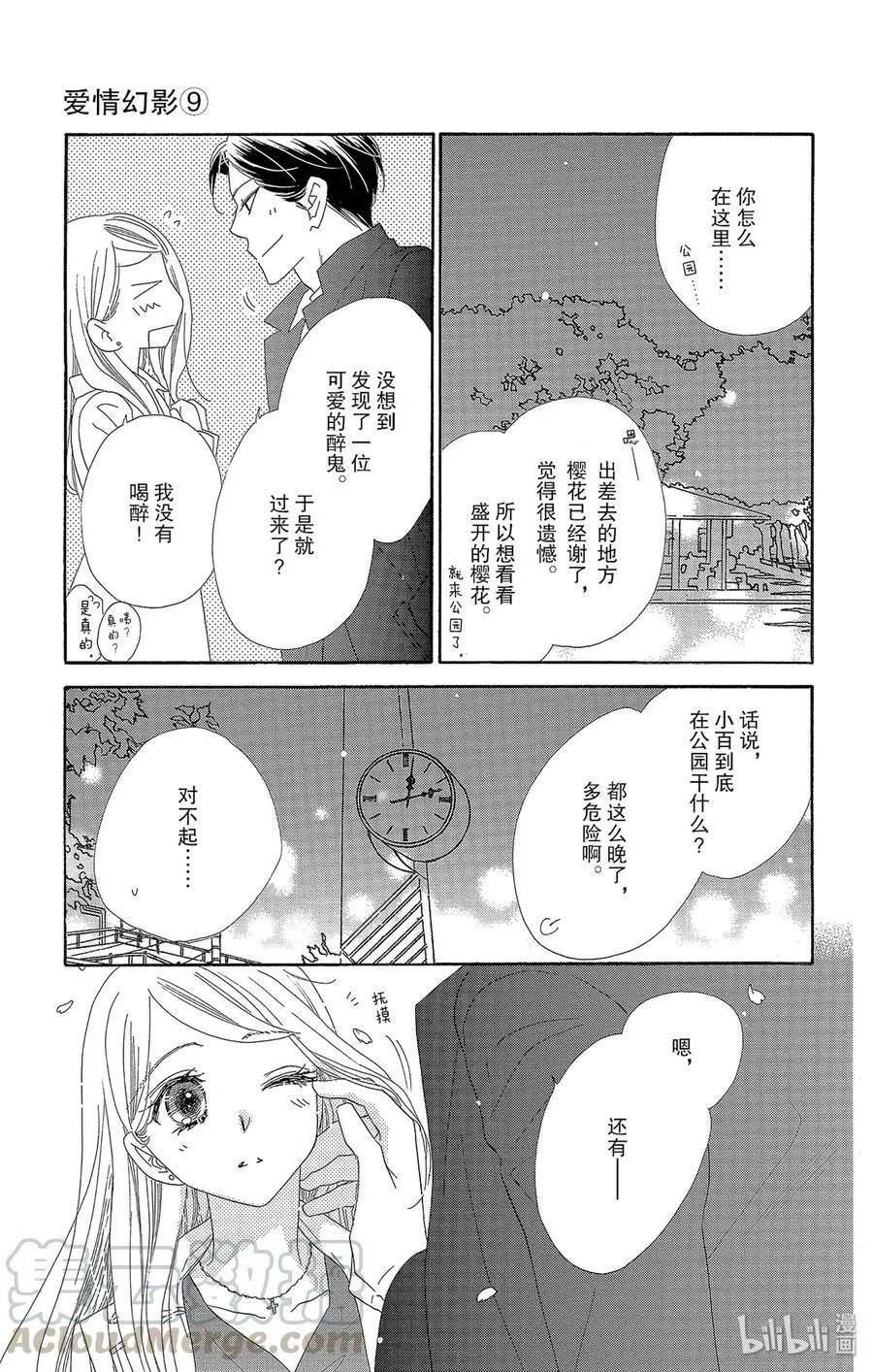 第48话 花醉