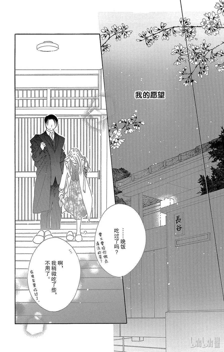 第48话 花醉