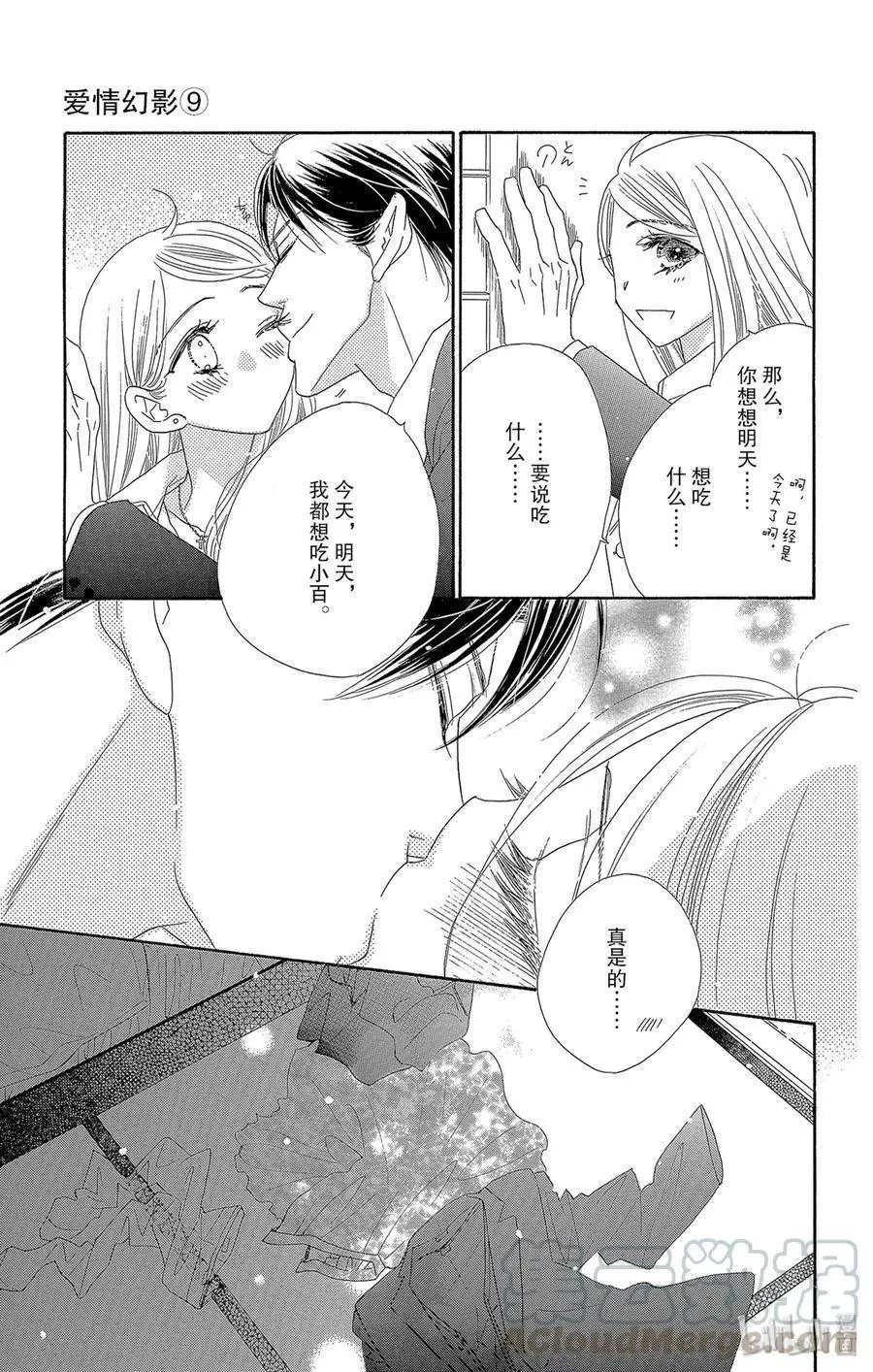 第48话 花醉