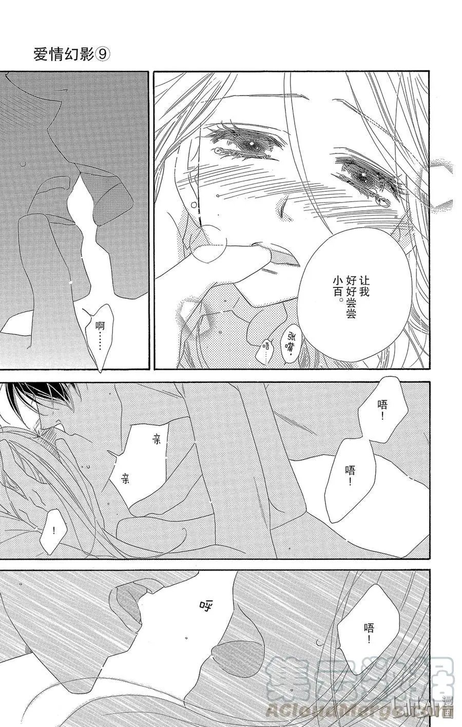 第48话 花醉