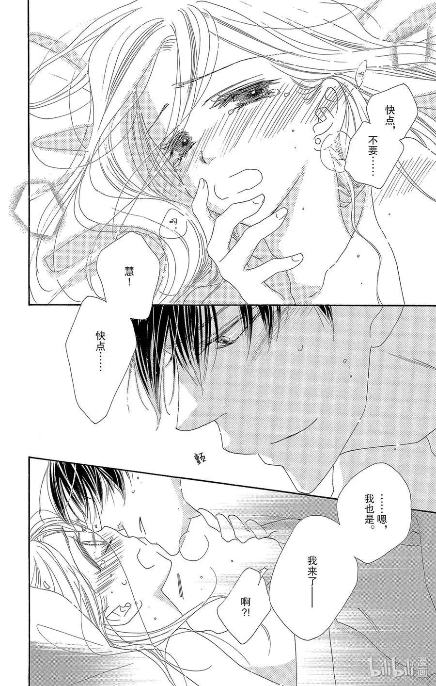 第48话 花醉