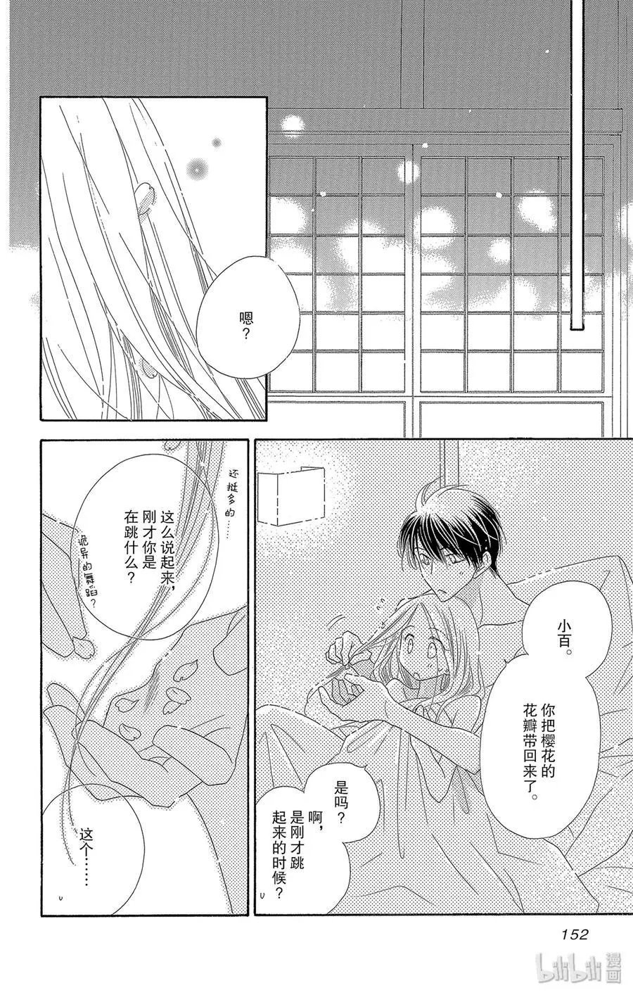 第48话 花醉
