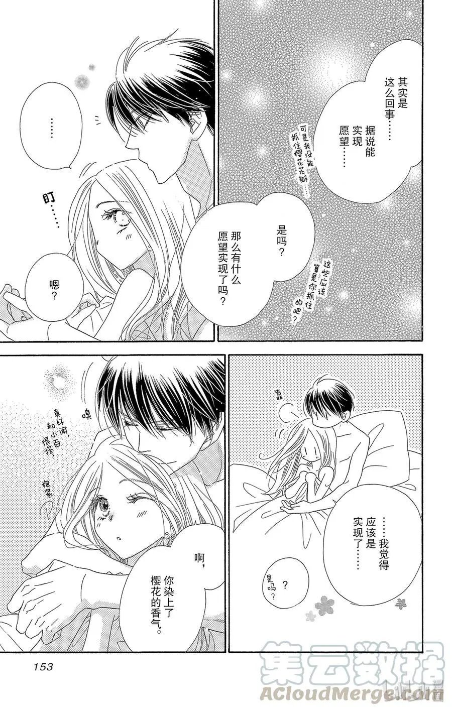 第48话 花醉