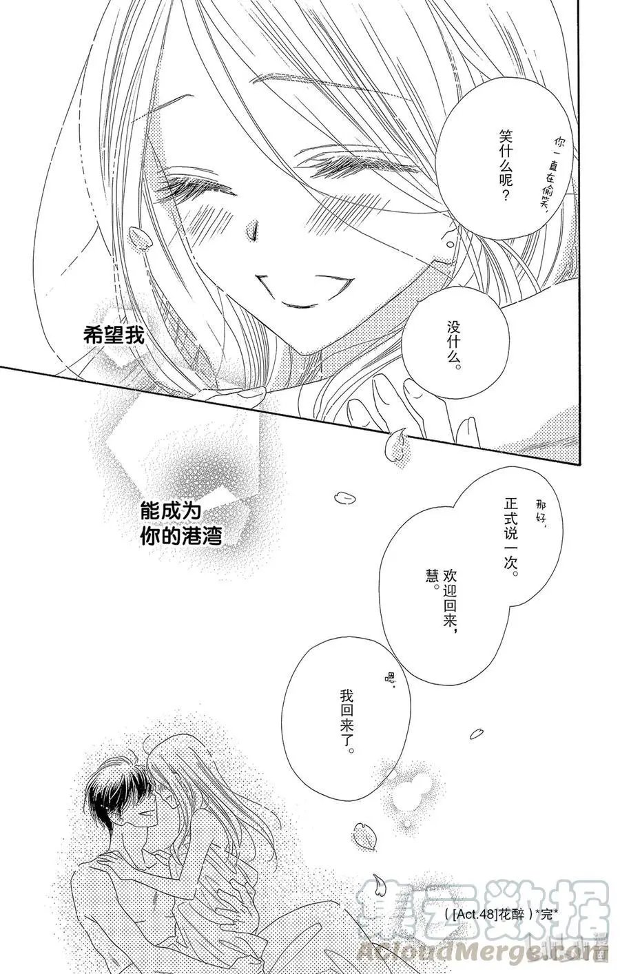 第48话 花醉