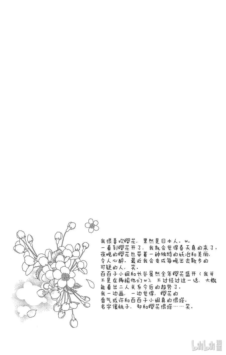 第48话 花醉