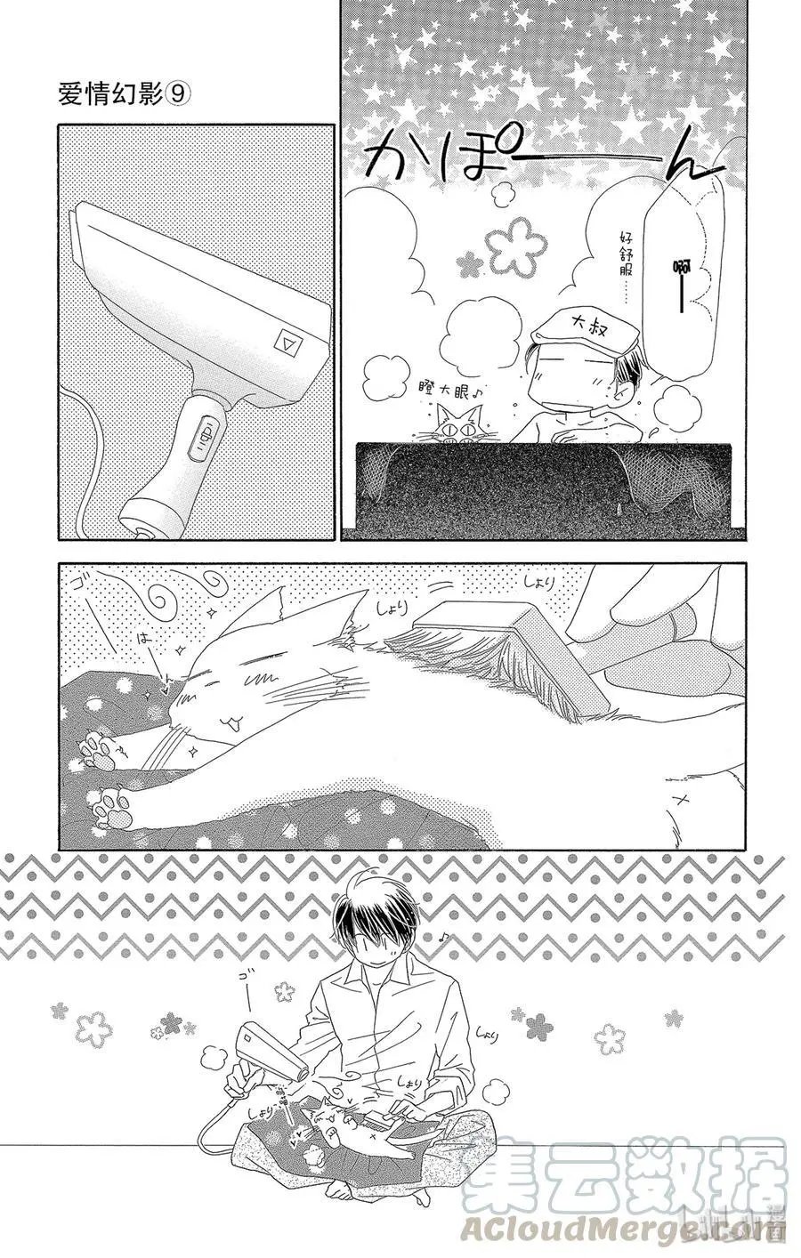 第48话 花醉