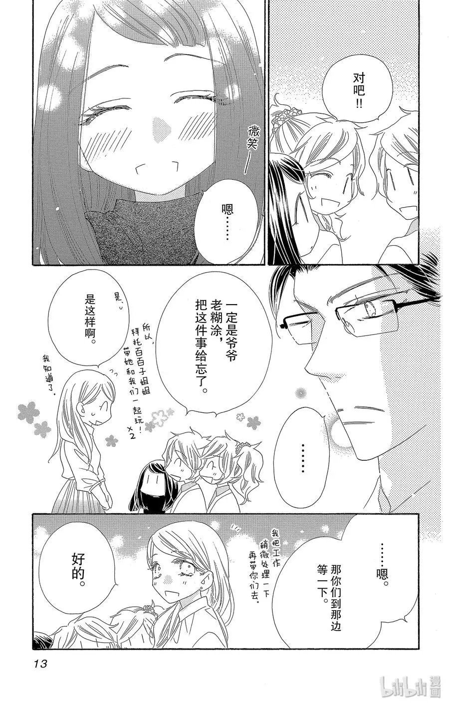 第49话 幻兰