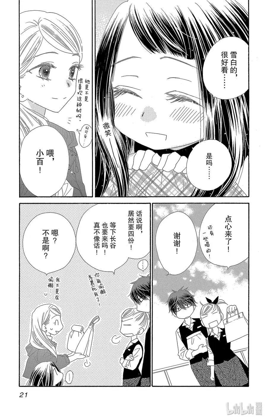第49话 幻兰